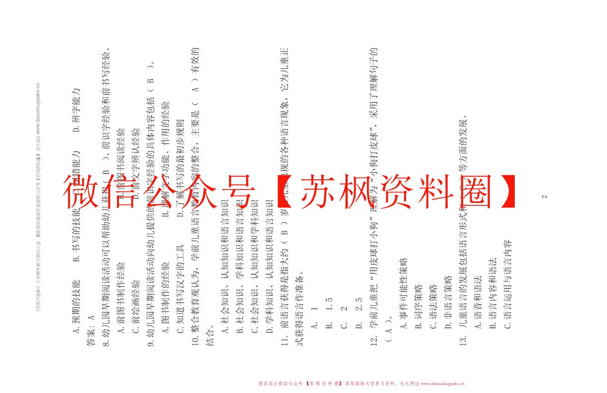 幼儿语言教育与活动指导
